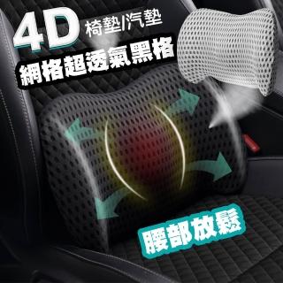 【QIDINA】4D質感網格透氣記憶棉車用辦公尾椎枕-C(抱枕 枕頭 汽車頭枕 汽車靠枕 靠枕 靠背枕 腰枕)