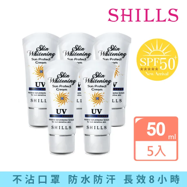 【SHILLS舒兒絲】果然防曬極淨美白隔離霜SPF50★★★★★5入組(防曬乳/妝前乳/飾底乳)