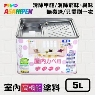 【日本Asahipen】無味高機能防黴乳膠漆 5L 分解甲醛 消除菸味異味(室內漆 油漆 水泥漆 壁癌 白華 批土)