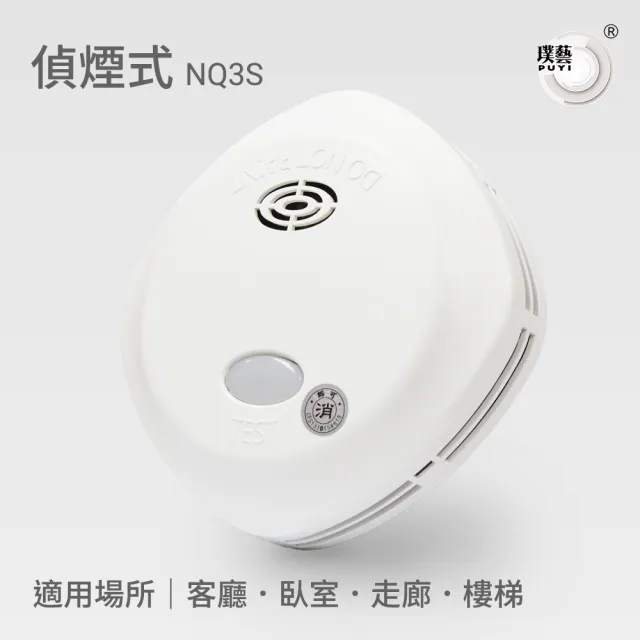 宏力】語音住宅用火災警報器偵煙式NQ3S(消防署認證/住警器/偵煙器/語音