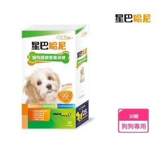 【星巴哈尼】犬用護眼營養保健 30顆/盒(保護視力健康 / 貓狗保健食品 / 寵物保健)