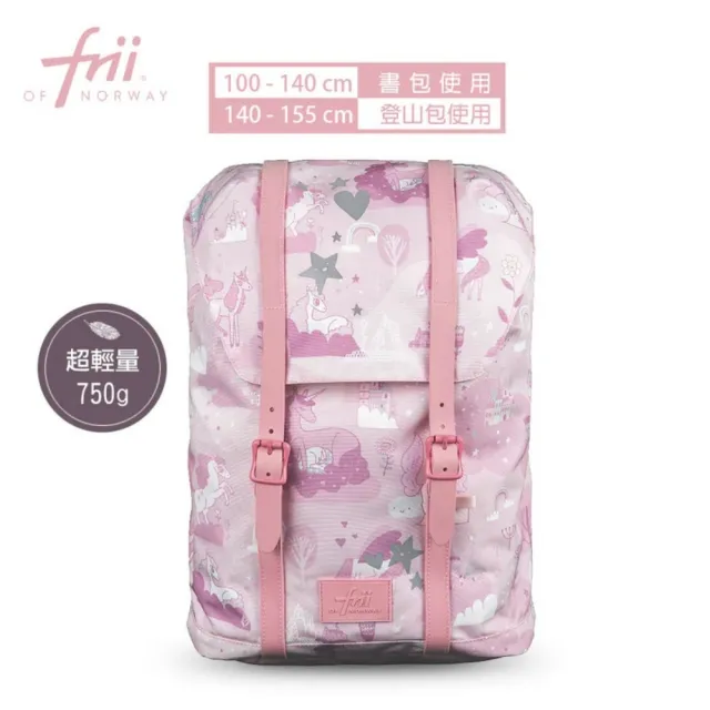 【Frii】22L 750g｜超羽量護脊書包｜共四色(Frii自由想像精選 幼稚園中班-小三/適用身高100-145cm)