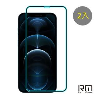 【RedMoon】APPLE iPhone 12 Pro Max 6.7吋 9H螢幕玻璃保貼 2.5D滿版保貼 2入(i12promax)