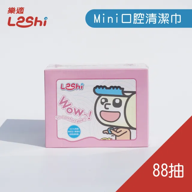 【Leshi 樂適】乾濕兩用巾/口腔清潔巾-Mini Size 8入組(Mini口腔清潔巾88抽x8)