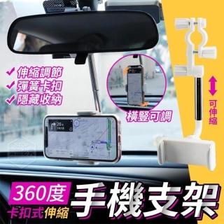 【精緻生活】車用後照鏡卡扣式手機支架(點選二組 加贈1組 寄出3組)