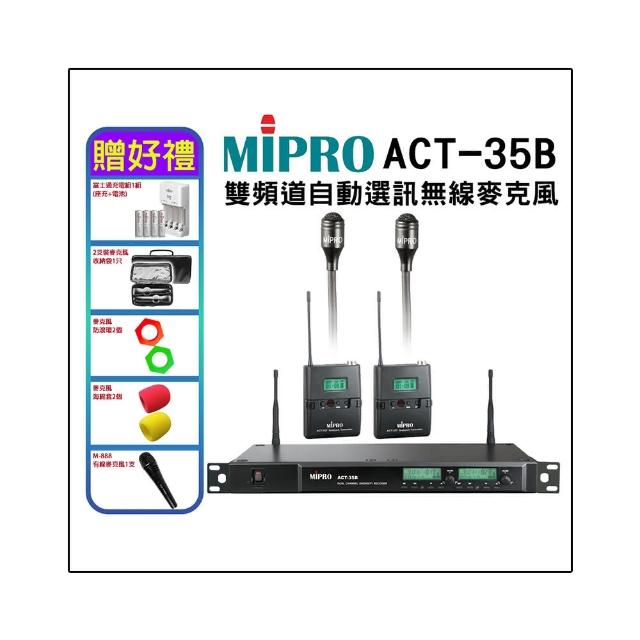 【MIPRO】ACT-35B 配2領夾式麥克風+2發射器(UHF類比1U雙頻道接收機)