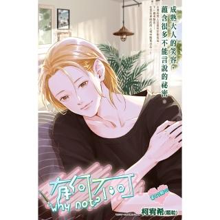 【momoBOOK】有何不可 Vol.33(電子漫畫)
