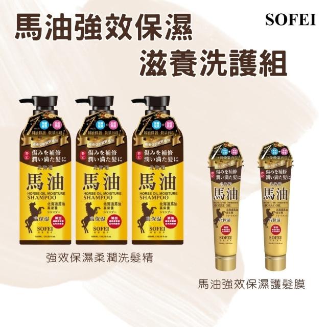 【SOFEI舒妃】馬油強效保濕洗護組(保濕洗髮精600ml*3+護髮膜160ml*2)