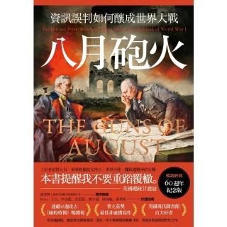 【momoBOOK】八月砲火：資訊誤判如何釀成世界大戰【暢銷經典60週年紀念版】(電子書)