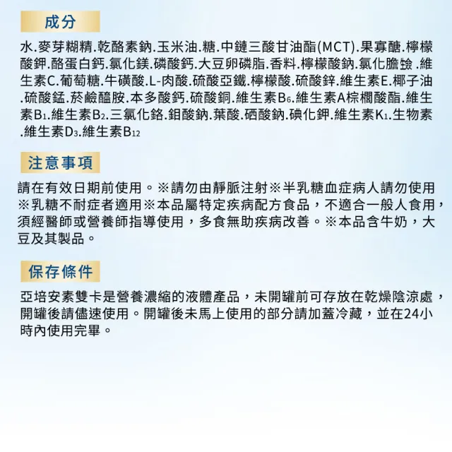 【亞培】安素雙卡 濃縮雙倍營養配方 237ml x 24入(提升保護力、增強體力、蛋白質幫助肌肉生長、任賢齊代言)