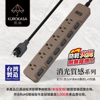 【iPlus+ 保護傘】7切6座3P延長線4.5M-黑傘消光拿鐵系列(KU-3766-15-LT)