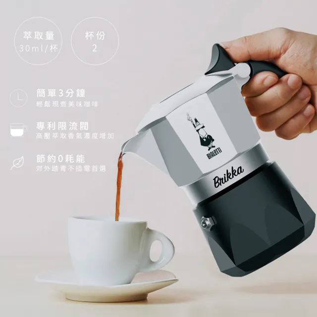 【Bialetti 比亞樂堤】極厚鑽石加壓摩卡壺BRIKKA-公司貨2杯份-銀(crema醇香/咖啡機/原廠保固2年)