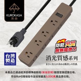 【iPlus+ 保護傘】1切8座3P+2P延長線4.5M-黑傘消光系列(KU-3185-15-LT)