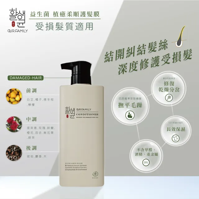 【一家人】植系列洗護組500ml 買一送一(洗髮精+護髮膜)乾性/油性/中性/受損髮適用