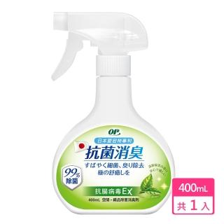【OP】愛巖柿除菌消臭噴霧-抗病毒EX(400ml)