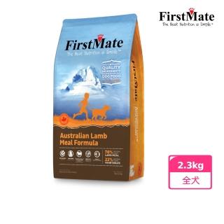 【第一饗宴】無穀低敏 澳洲羊肉全犬2.3KG(FirstMate WDJ 單一肉類蛋白 低GI 狗飼料)