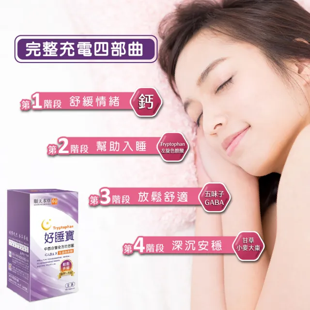 【順天本草】好睡寶膠囊45顆/盒X3(酸棗仁、GABA、色胺酸)