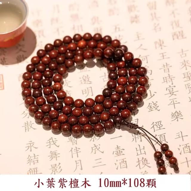 【巴黎精品】現貨+預購 佛珠108顆念珠(小葉紫檀木10mm轉運男女手串a1ez20)