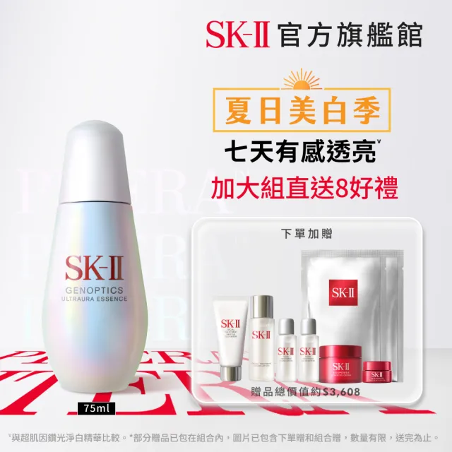 【SK-II】官方直營 光蘊臻采煥亮精華75ML(加大版/亮白肌膚/小燈泡)