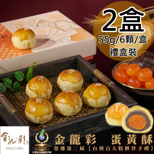 給力食品 特色手工棗泥 中秋綜合8+1糖果禮盒*2盒組(中秋