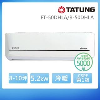 【TATUNG 大同】8-10坪雅緻變頻一級冷暖分離式空調+14吋AC直立風扇(FT-50DHLA/R-50DHLA+TF-L14A5YA)