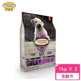 【Oven-Baked 烘焙客】犬無穀 鷹嘴豆鴨（小顆粒）2.2lb/1kg*2包組(狗糧、狗飼料、無穀犬糧)