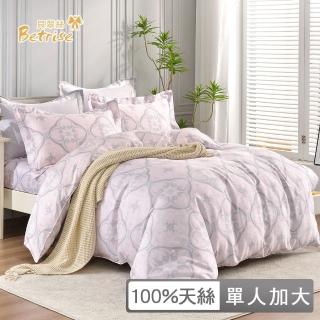 【Betrise】C量能系列 100%萊賽爾天絲光淬石墨烯三件式兩用被床包組(單人/多款任選) 涼被/冷氣毯