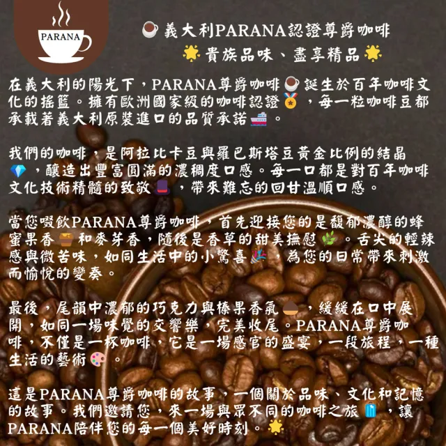 【義大利PARANA】認證尊爵咖啡豆1磅(最新進口、義大利國家認證、INEI協會認證)