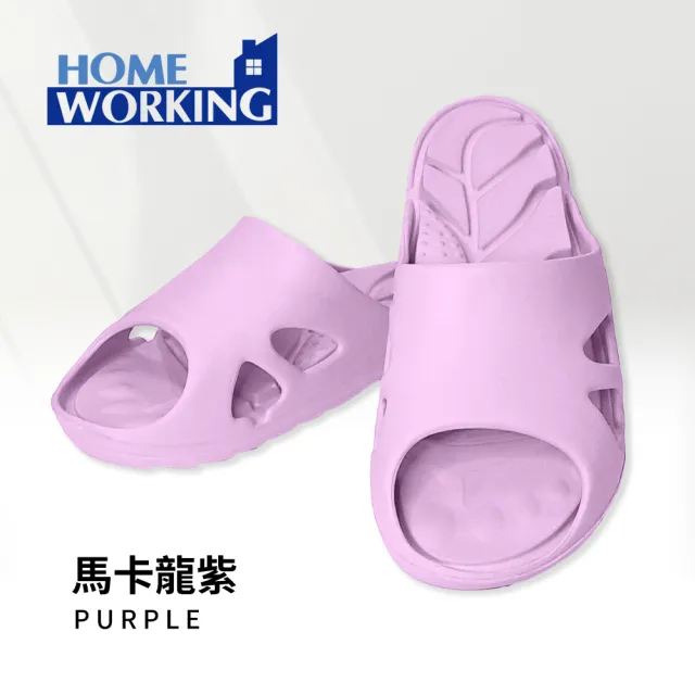 【HOME WORKING】足弓減壓.輕量透氣拖鞋 升級版2.0(足弓釋壓/輕量舒適/防水止滑/透氣舒適)