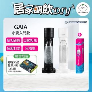 【Sodastream-檸檬大叔限定組】GAIA 快扣機型氣泡水機(加碼送1隻鋼瓶+檸檬大叔禮盒組)