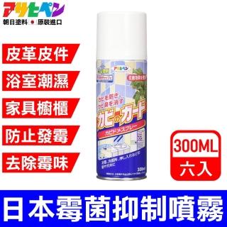 【日本Asahipen】日本超效黴菌抑制噴霧 300ML*六入(發黴 防黴 黴味 浴室 防黴噴劑 防黴噴霧 銀離子 除黴)