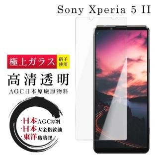 SONY Xperia 5 II 日本玻璃AGC透明非全覆蓋玻璃鋼化膜保護貼玻璃貼(Xperia5II保護貼Xperia5II鋼化膜)