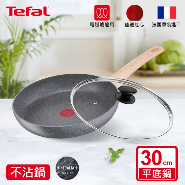 Tefal 特福 法國製暖木岩燒系列30CM不沾鍋平底鍋+玻璃蓋(電磁爐適用)