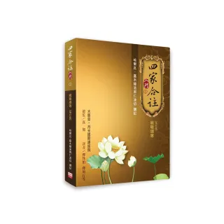 四家合註入門 1【增訂版】：皈敬頌等