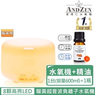 【ANDZEN 安得仁】薰香機加濕器超音波水氧機AZ-2600Y(贈單方-葡萄柚10mlx1瓶)