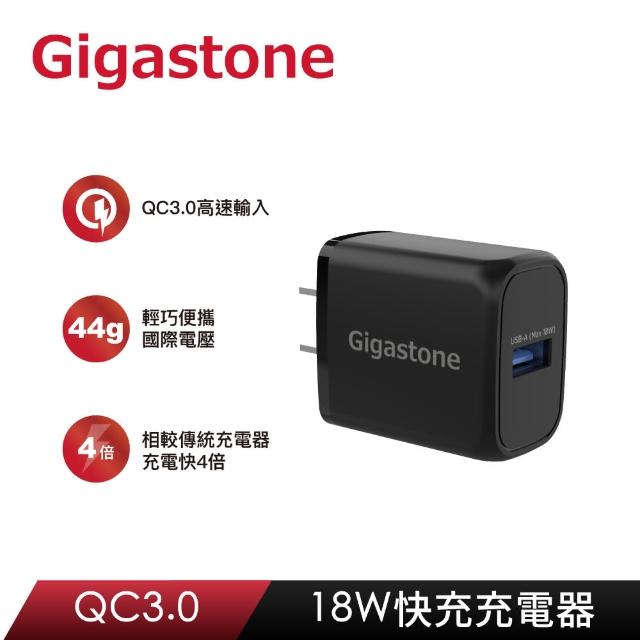 【GIGASTONE 立達】QC3.0 18W急速快充充電器 GA-8121B(支援iPhone 16/15/14/13/12充電頭)