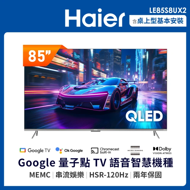 Haier 海爾 85型 4K QLED HSR 120Hz GoogleTV 智慧聯網顯示器(LE85S8UX2)