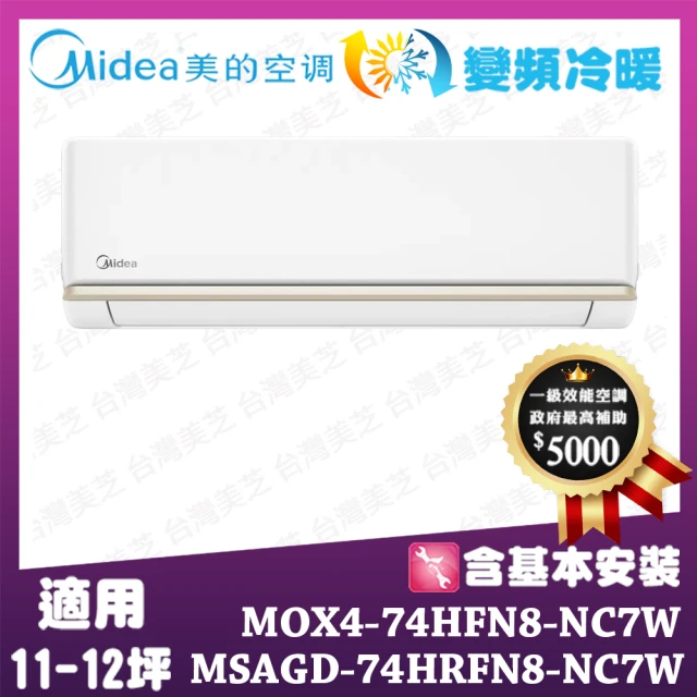 MIDEA 美的 AG系列11-12坪 超一級變頻冷暖一對一