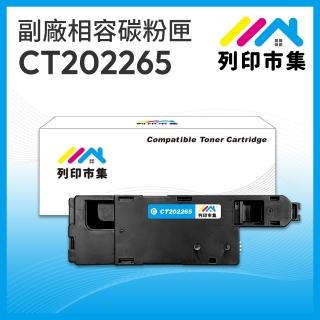 【列印市集】for Fuji Xerox DocuPrint CT202265 藍色 相容 副廠碳粉匣(適用機型CP115w/CP116w/CP225w)