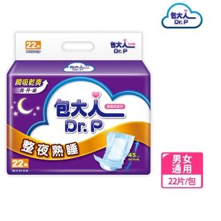 【包大人】整夜熟睡 替換式尿片50*24cm(22片/包購 搭配成人紙尿褲/晚安/夜用)