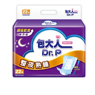 【包大人】整夜熟睡 替換式尿片50*24cm(22片/包購 搭配成人紙尿褲/晚安/夜用)