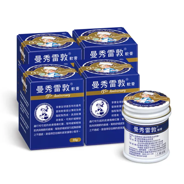 【曼秀雷敦】軟膏 35g 4入組(135周年限定版)