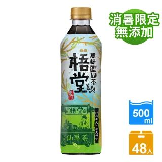 【泰山】梧堂仙草茶500mlx2箱(共48入)