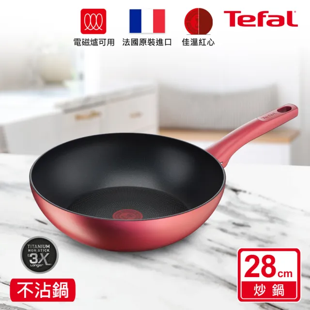 【Tefal 特福】法國製完美煮藝系列28CM不沾炒鍋(IH爐可用鍋)