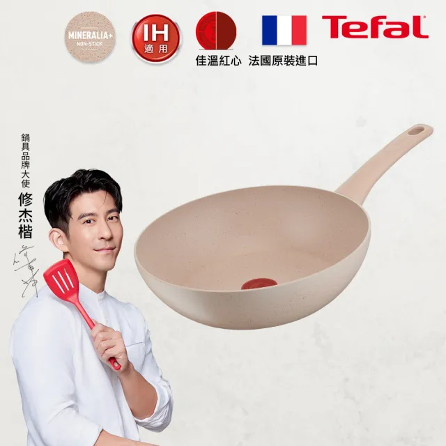 【Tefal 特福】法國製法式歐蕾系列28CM不沾鍋炒鍋(IH爐可用鍋/電磁爐適用)