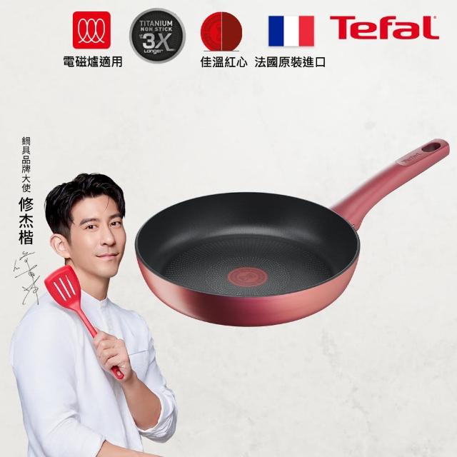 【Tefal 特福】法國製完美煮藝系列30CM不沾平底鍋(IH爐可用鍋)