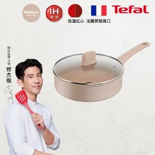 【Tefal 特福】法國製法式歐蕾系列24CM不沾鍋深煎鍋 加蓋(IH爐可用鍋/電磁爐適用)