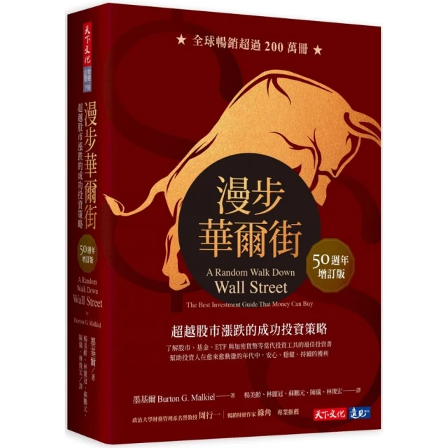 懶人存股翻倍術：１招搞定美股投資，６年賺１倍評價推薦