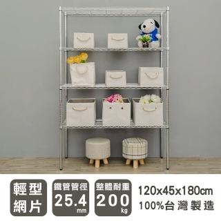 【dayneeds 日需百備】輕型 120x45x180公分 電鍍（鎖管）四層架(鐵力士架/收納層架/展示架/層架/鐵架)