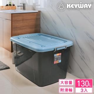 【KEYWAY 聯府】帕特滑輪整理箱130L-3入(收納箱 置物箱 MIT臺灣製造)